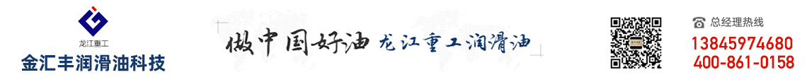 哈爾濱導熱油|大慶導熱油|齊齊哈爾導熱油廠家