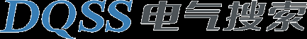電氣搜索 - 找電氣還是DQSS.com更專業！