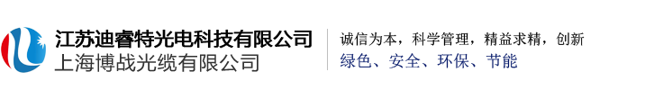 室內光纜-束狀光纜-松套管-江蘇迪睿特光電科技有限公司
