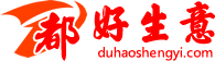 【都好生意】找房_裝修_消防驗收手續一站式服務平臺