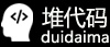 堆代碼-程序員都愛逛的編程社區