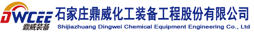 鈦材換熱器-鈦材壓力容器-列管換熱器廠家 - 石家莊鼎威化工裝備工程股份有限公司