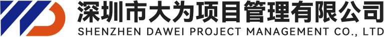 招標信息查詢_中標信息查詢_大為項目管理