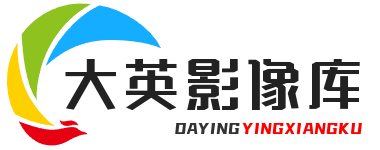 大英影像庫 -  大英數碼