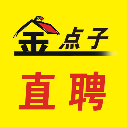 鄧州在線網絡傳媒有限公司金點子直聘