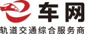 e車網-軌道交通招標采購平臺,軌道交通行業門戶網站