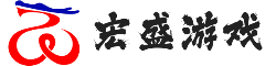 宏盛游戲_讓您更快的掌握熱門游戲通關要領