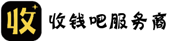 收錢吧-收錢吧服務商