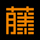 相關推薦