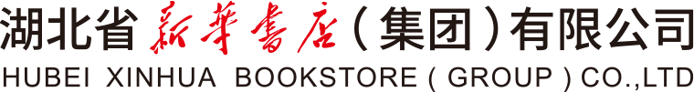 湖北省新華書店集團有限公司