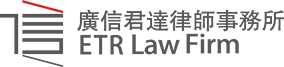 廣東廣信君達律師事務所