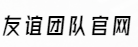 歐卡友誼團隊官網-歐洲卡車模擬2