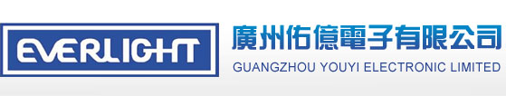廣州佑億電子有限公司_億光產品代理_廣州億光_廣州億光代理_億光發光二極管