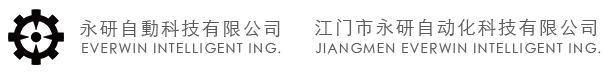 - 江門市永研自動化科技有限公司