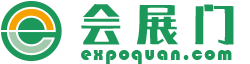 會展門 - 展覽行業招商門戶平臺_展位預訂_展會信息_新聞資訊_參觀門票