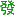 相關推薦