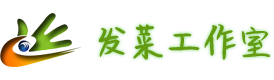 發菜CRM管理系統 - 外貿客戶管理系統 - 客戶服務在線管理軟件