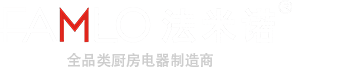 嵊州市法米諾廚房電器有限公司|法米諾|廚房電器