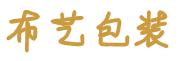 帆布袋_帆布袋定制_手提帆布袋_棉布袋_棉布袋定做_河南布藝制品生產廠家