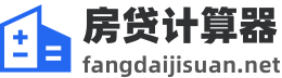 2023房貸計算器-公積金貸款計算器-在線組合貸款計算器-還款金額計算-房貸計算器