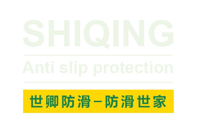 酒店地面防滑劑_地板防滑液_酒店餐廳瓷磚防滑處理 - 常州世卿防滑