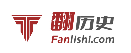 翻歷史網 - 文史經典傳承者