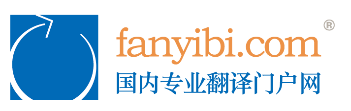 翻譯公司-人工翻譯-在線翻譯-翻譯網