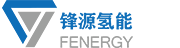 鋒源氫能科技有限公司