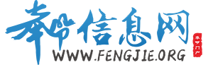 奉節信息網 - 奉節綜合信息門戶網站，永久免費發布本地生活信息！