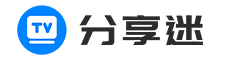 分享迷 - 優質精品TV軟件、互聯網資源分享