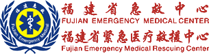 首頁-福建省急救中心