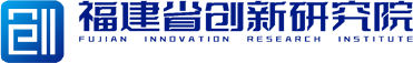 福建省創新研究院