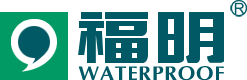 張家港市福明防水防腐材料有限公司