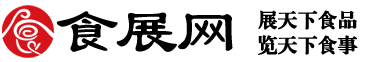 食展網-食品行業展會聚合平臺，食品企業招商平臺