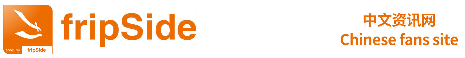 fripSide – Chinese fans site