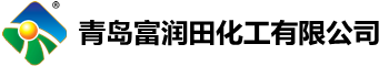 青島富潤田化工有限公司