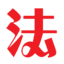 法商教育培訓學?！刹颗嘤栔行?> 法商教育培訓學?！刹颗嘤栔行?/a>
          </li>
                    <li id=