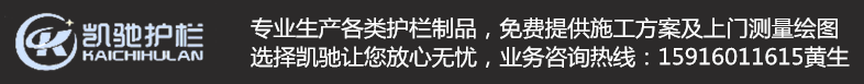 【護欄】生產定制專家凱馳護欄 鋅鋼護欄 市政護欄  河道/樓梯護欄 -凱馳護欄專家