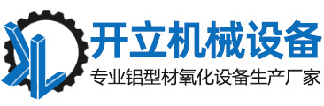 自動貼膜機_鋁型材貼膜機_包裝貼膜機-佛山市開立機械設備有限公司