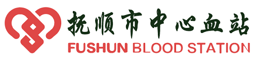 撫順市中心血站—撫順市無償獻血服務平臺