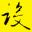 佛山設計 佛山設計師 佛山視覺網絡傳媒  佛山設計中心-佛山廣告、佛山廣告協會、佛山廣告公司、順德設計、南海設計、三水設