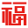 祝福語大全_好句子_祝福語句子-福氣網
