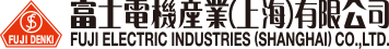 富士電機產業（上海）有限公司官網首頁