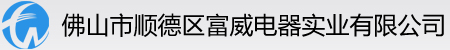 佛山風扇網罩-廣東風扇網罩廠-佛山市順德區富威電器實業有限公司