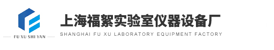真空電熱鼓風恒溫干燥箱_真空脫泡箱_生化培養箱-廠家選擇上海福絮實驗室儀器設備廠