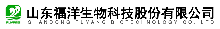 山東福洋生物科技股份有限公司