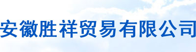 阜陽鋼材,阜陽鋼材市場_阜陽勝祥貿易有限公司
