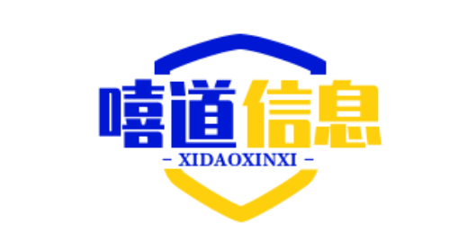 分享互聯網信息和經驗好文-嘻道信息