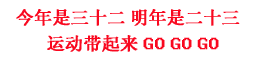 男人雄起、我不是廢物