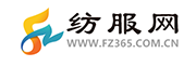 紡服網_紡織服裝資訊網_紡服傳媒_紡織服裝網_中國紡織服裝資訊網絡平臺_專注于紡織、服裝、服飾、時尚流行趨勢報道